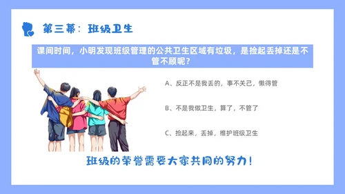 蓝色小清新花卉简约形状青年握拳插画责任与担当主题班会
