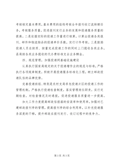 邮政局投递网改革方案 (2).docx