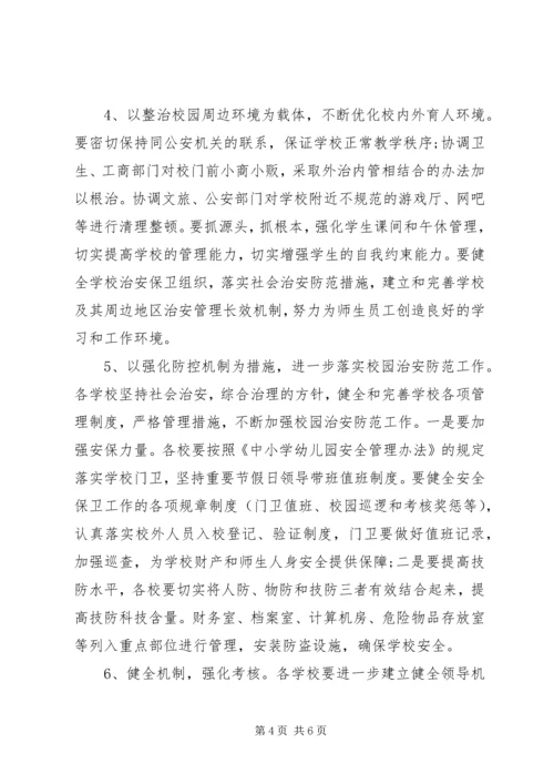 某县教体局关于治理问题工作计划.docx