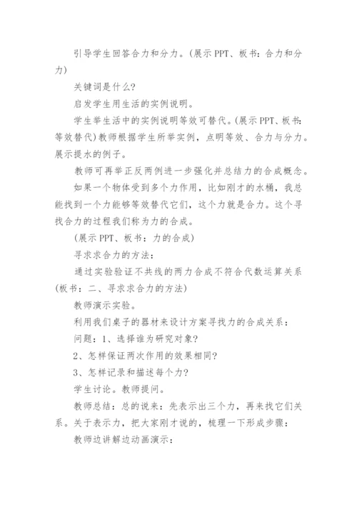 高中物理必修一力的合成教案.docx