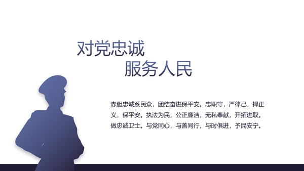 蓝色公安警察年终工作总结述职报告动态PPT