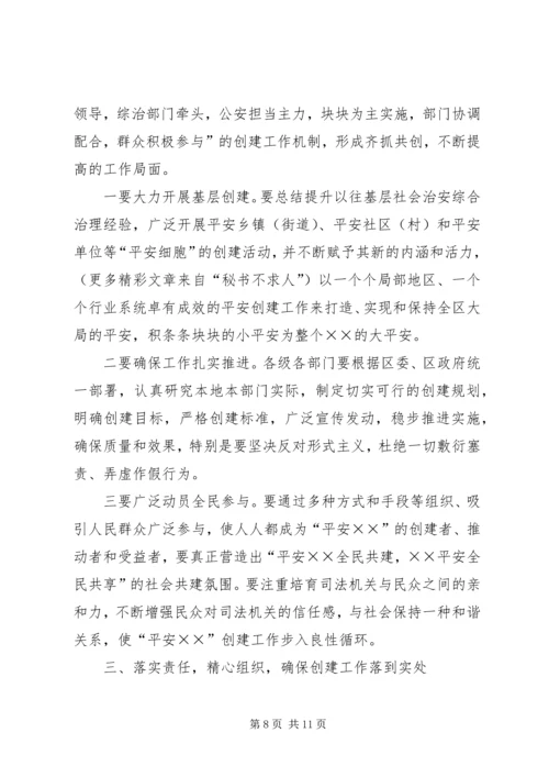 区委书记在平安创建推进会上的讲话 (3).docx