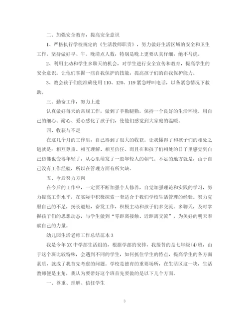 精编之幼儿园生活老师工作总结范本.docx