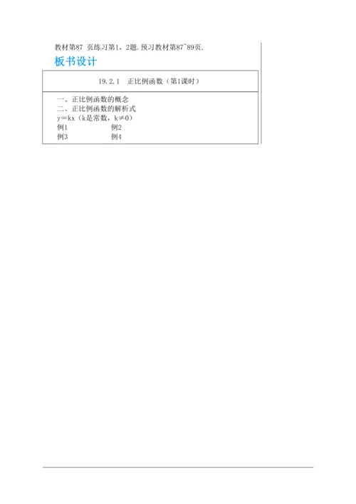 19.2.1正比例函数(第1课时) 教学详案--人教版