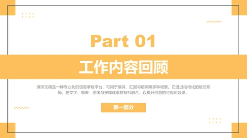 黄色简约风工作总结汇报PPT模板