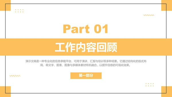 黄色简约风工作总结汇报PPT模板