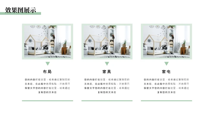 绿色简约室内设计房屋装修设计方案PPT模版