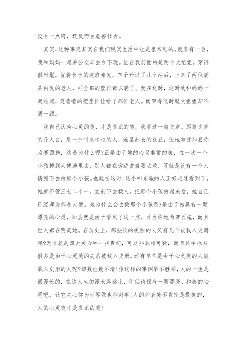 心灵美高二作文800字7篇