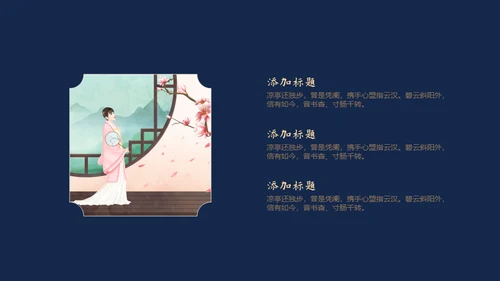 创意中国风手绘唯美花卉复古风通用PPT模板