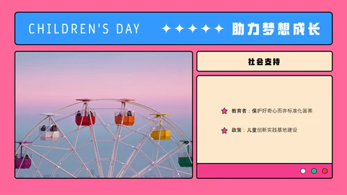 粉色几何动态插画儿童节教育PPT模板
