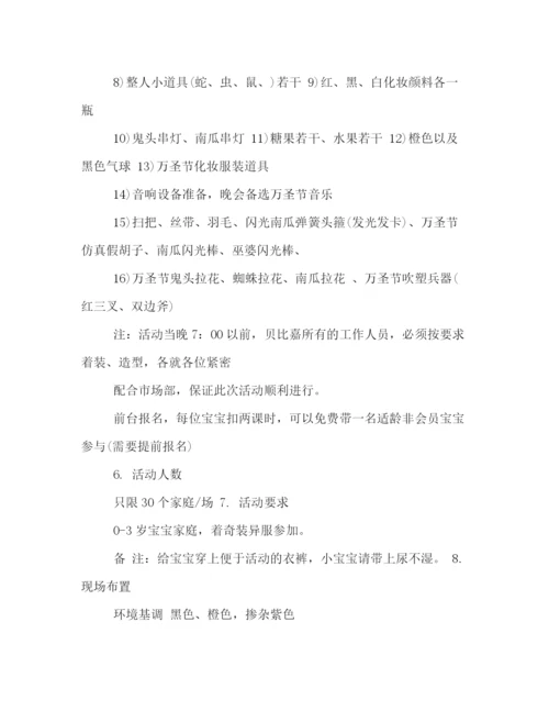 精编之万圣节嘉年华活动策划方案.docx