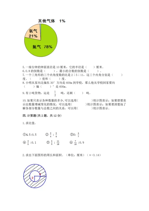 2022六年级上册数学期末考试试卷【精选题】.docx