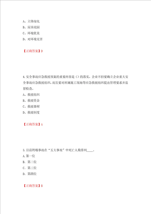 2022年江苏省建筑施工企业专职安全员C1机械类考试题库押题卷含答案第53卷