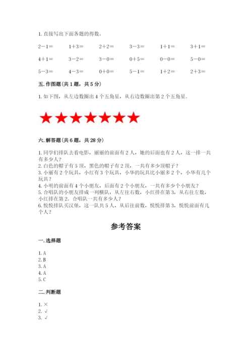 人教版一年级上册数学期中测试卷带下载答案.docx