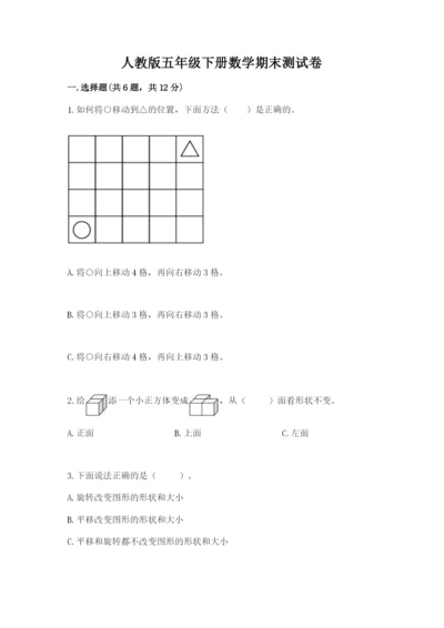 人教版五年级下册数学期末测试卷精品【有一套】.docx