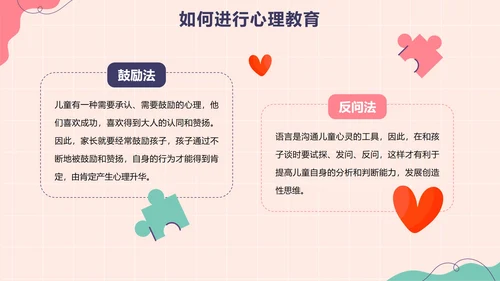 卡通手绘青少年心理健康教育PPT模板