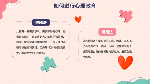 卡通手绘青少年心理健康教育PPT模板
