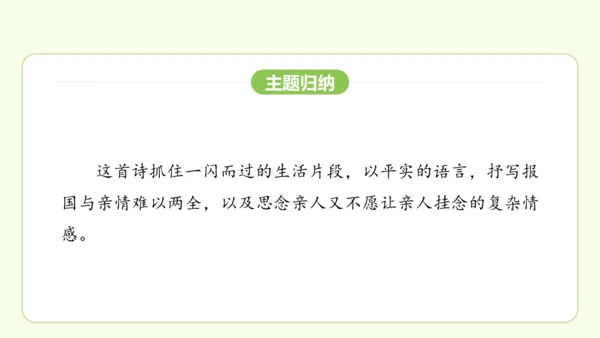 七年级下册语文 第三单元 课外古诗词诵读一 课件