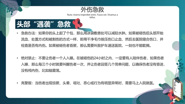 医院普外科急救常识PPT模板