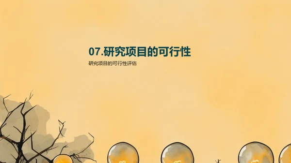 水墨风教育培训学术答辩PPT模板