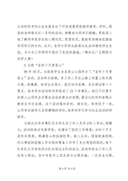 大学调研报告实践篇.docx