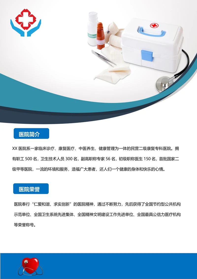 医院医疗保健公司企业简介通用模板