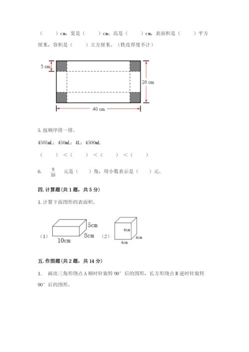 人教版五年级下册数学期末考试卷附答案【基础题】.docx