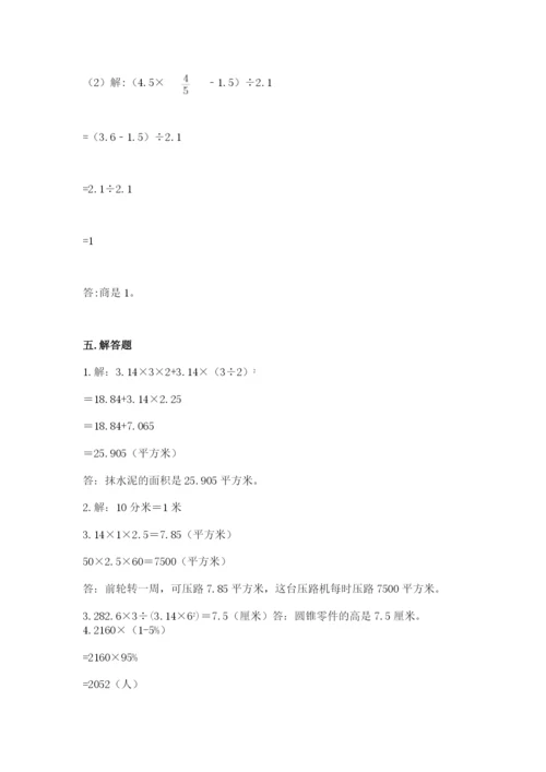 苏教版六年级下册数学期中测试卷及一套答案.docx