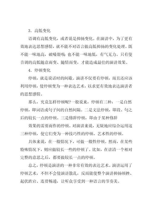 儿童故事演讲