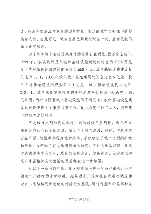 城乡一体化发展调研报告 (6).docx