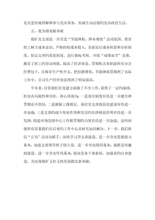2022年煤矿党支部工作总结