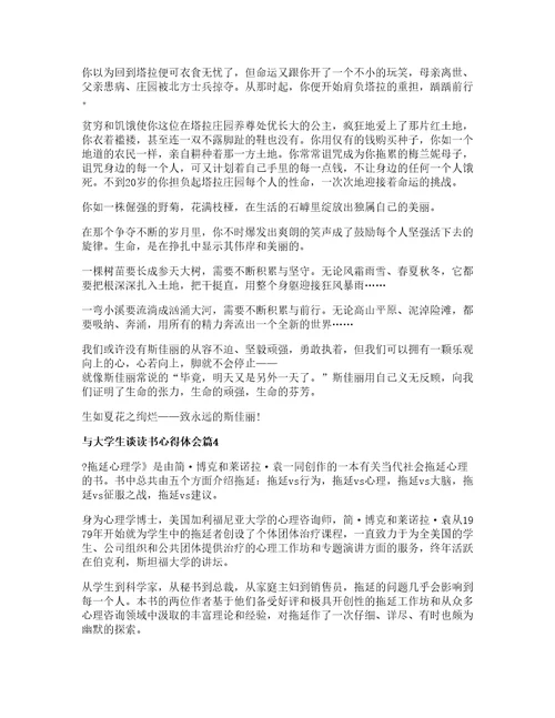 与大学生谈读书心得体会模板6篇