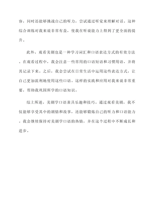 看美剧学口语的感想