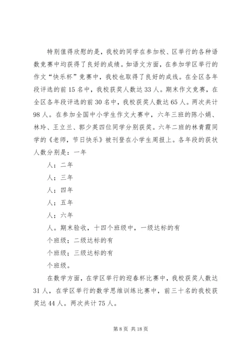 四(1)班闭学式讲话稿.docx