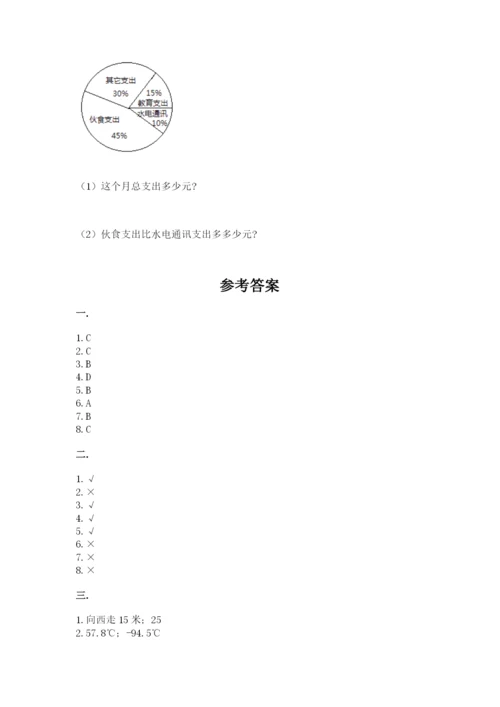 最新苏教版小升初数学模拟试卷附参考答案（精练）.docx
