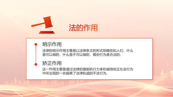 红色大气乡镇法律援助动态PPT
