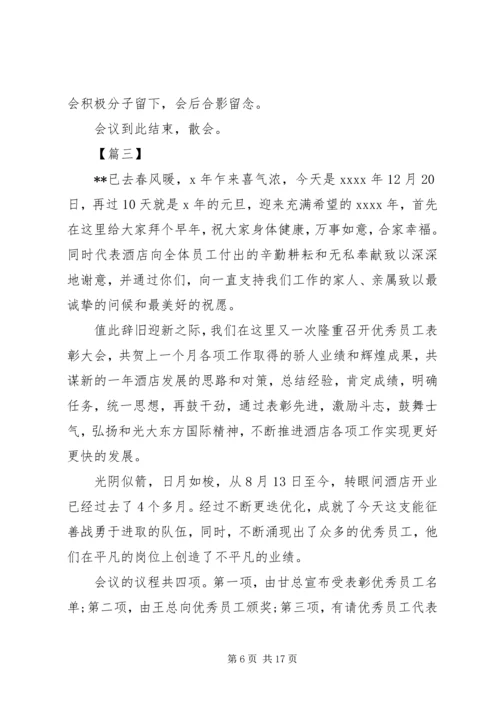 单位年终表彰大会主持词六篇.docx