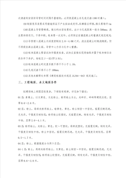 某厂房钻孔灌注桩综合施工专题方案