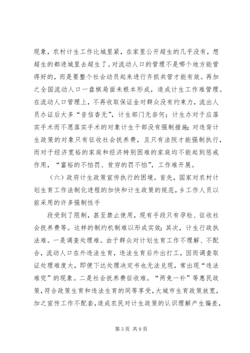 新形势下人口和计划生育工作存在的问题与对策 (3).docx