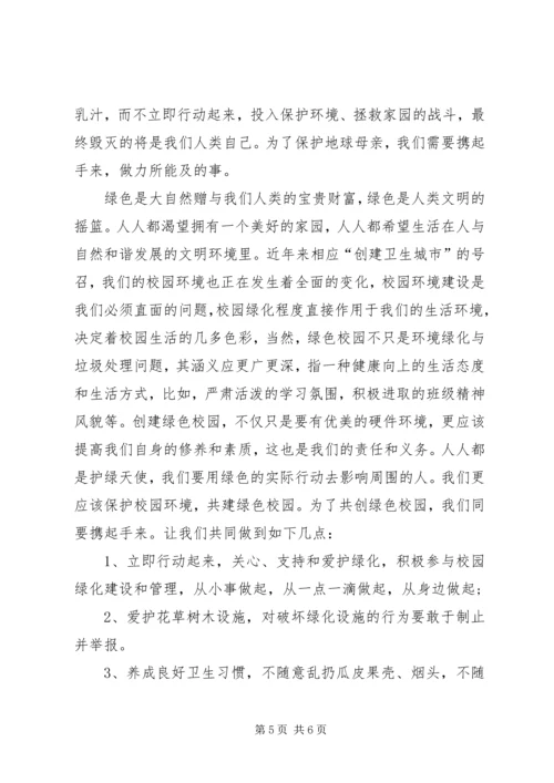 关于绿色环保的演讲稿 (3).docx