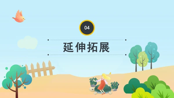 16 朱德的扁担 课件