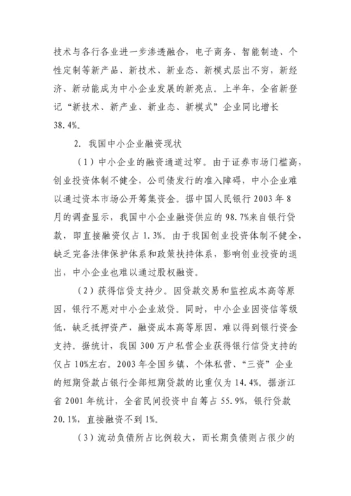 成立民间融资登记服务机构可行性研究报告.docx