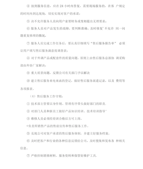 办公设备及办公用品售后服务方案2.docx