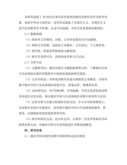 现代诗歌中的城市空间与生活体验