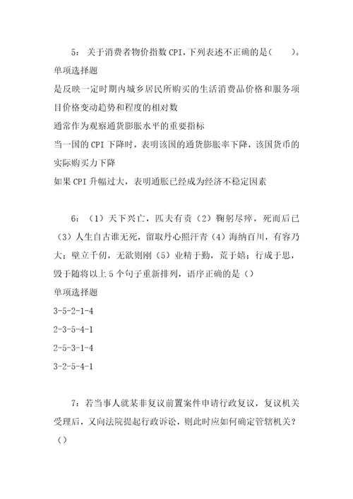 事业单位招聘考试复习资料武侯事业编招聘2019年考试真题及答案解析完整版