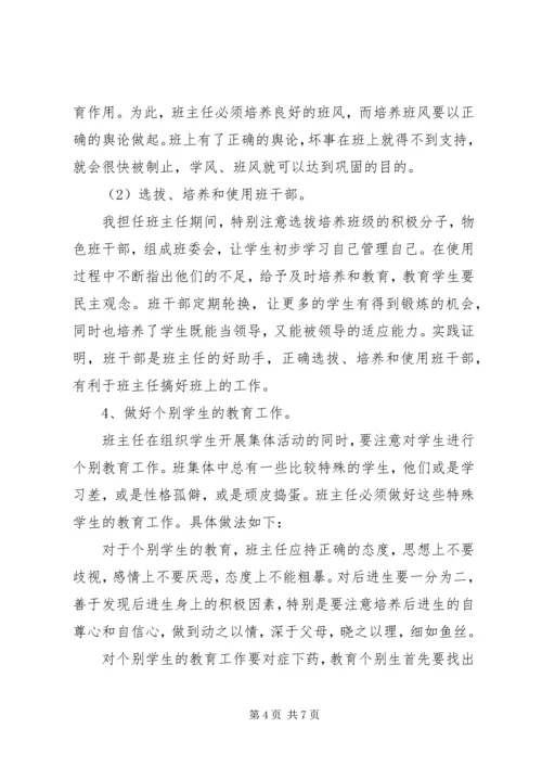 班主任工作计划_2.docx