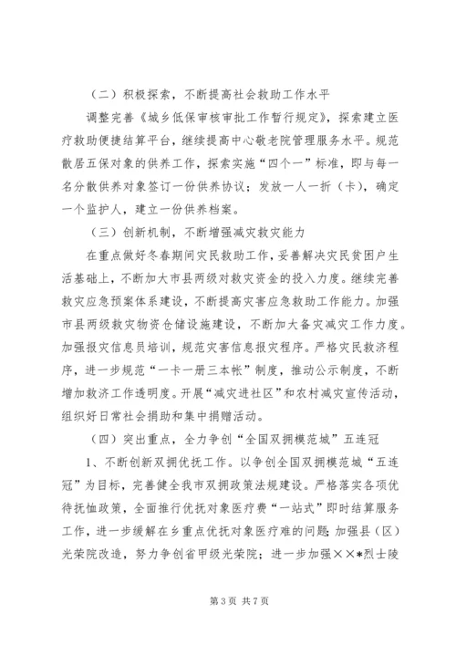民政局工作计划思路.docx