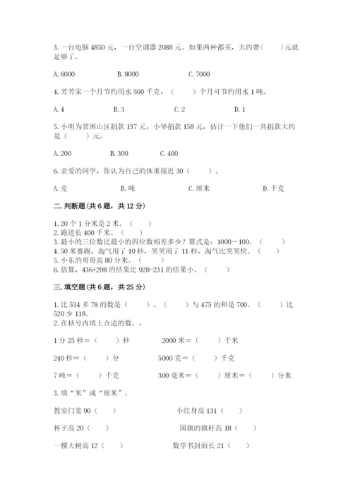小学三年级上册数学期中测试卷【培优a卷】.docx