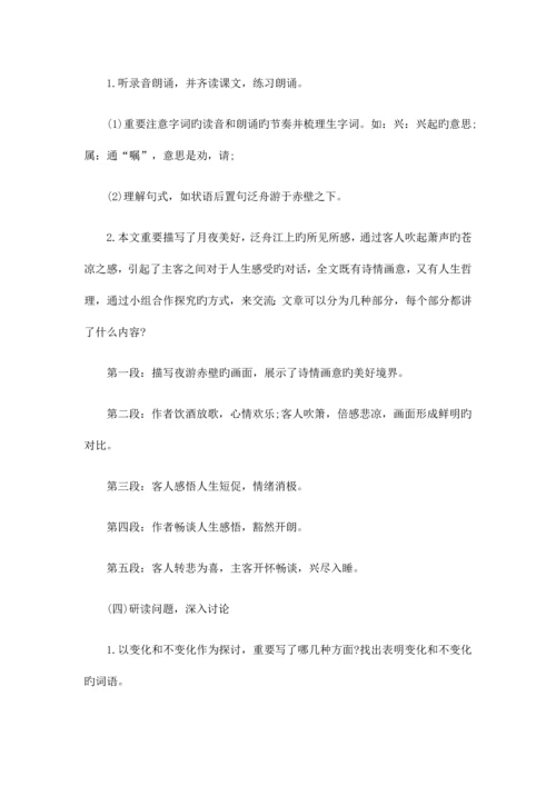 2023年下半年四川教师招聘面试试讲中学语文教学设计4.17.docx