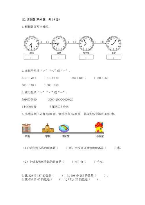 小学三年级上册数学期中测试卷及答案（夺冠系列）.docx